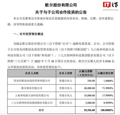 歌爾股份、米哈游、三七互娛聯(lián)合開(kāi)展5.5556億元?jiǎng)?chuàng)業(yè)投資，企業(yè)自有資金注入新活力